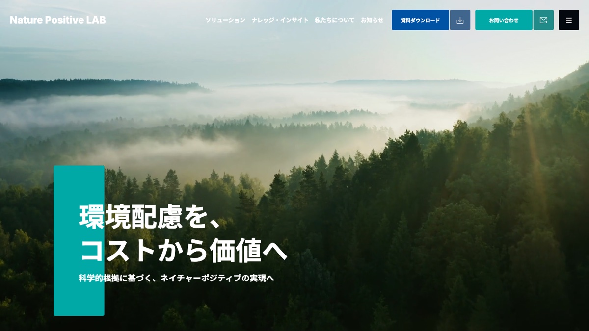 ネイチャーポジティブラボ トップページ
